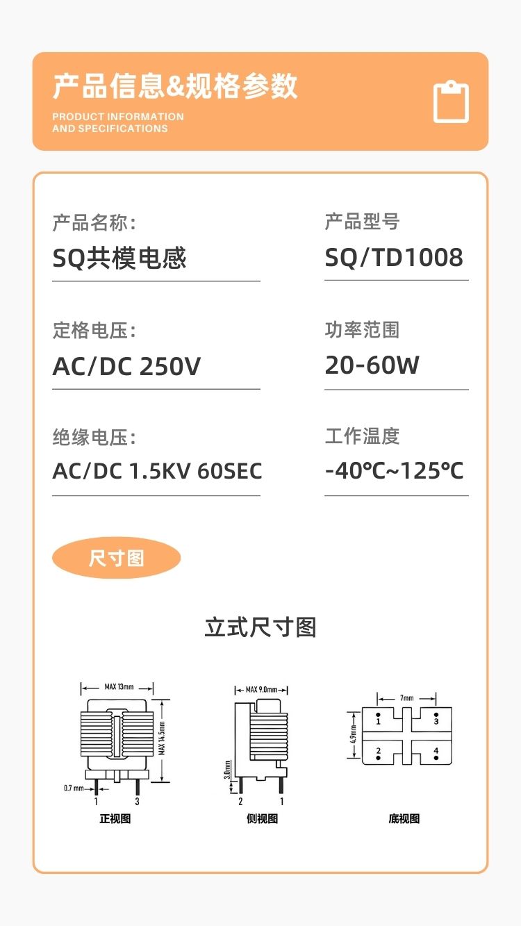 SQ/TD1008扁平线共模电感