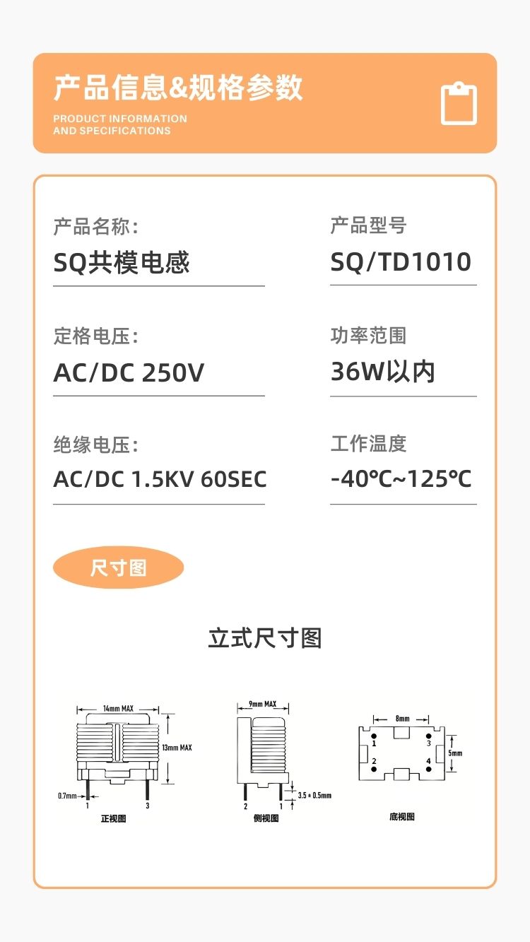 SQ/TD1010扁平线共模电感