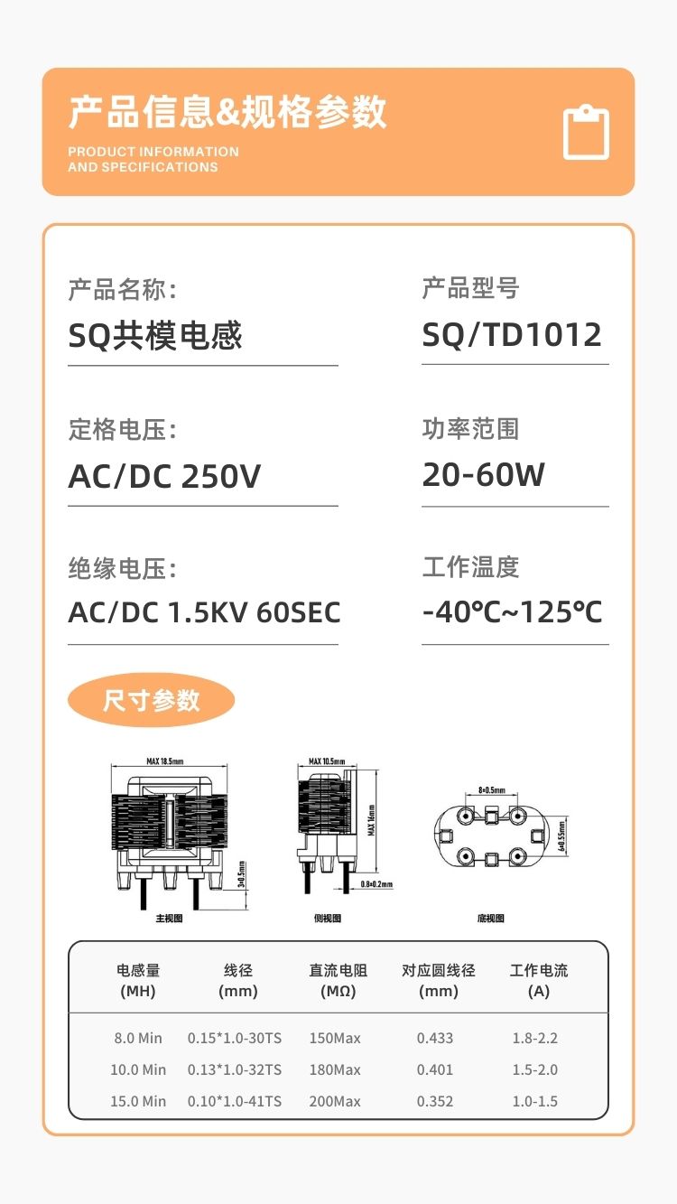 SQ/TD1012扁平线共模电感