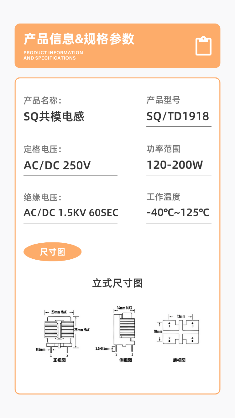 SQ/TD1918扁平线共模电感