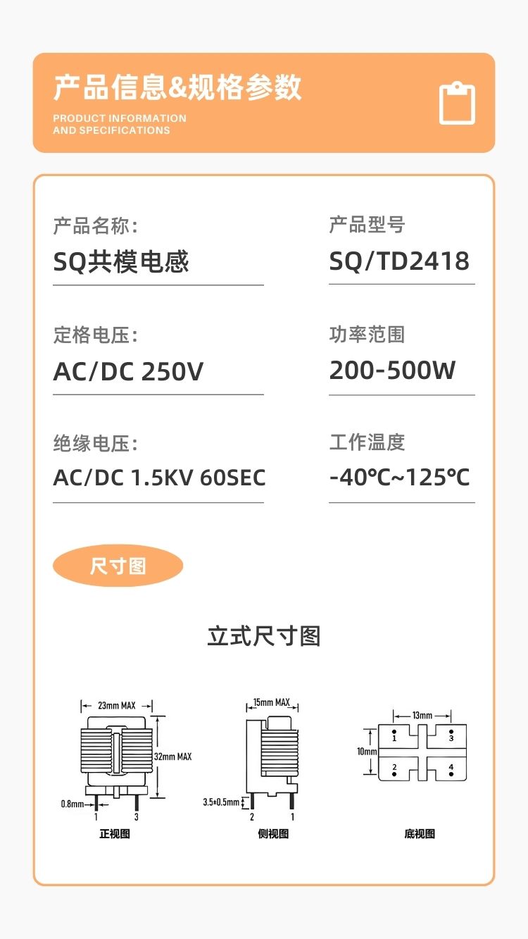 SQ/TD2418扁平线共模电感