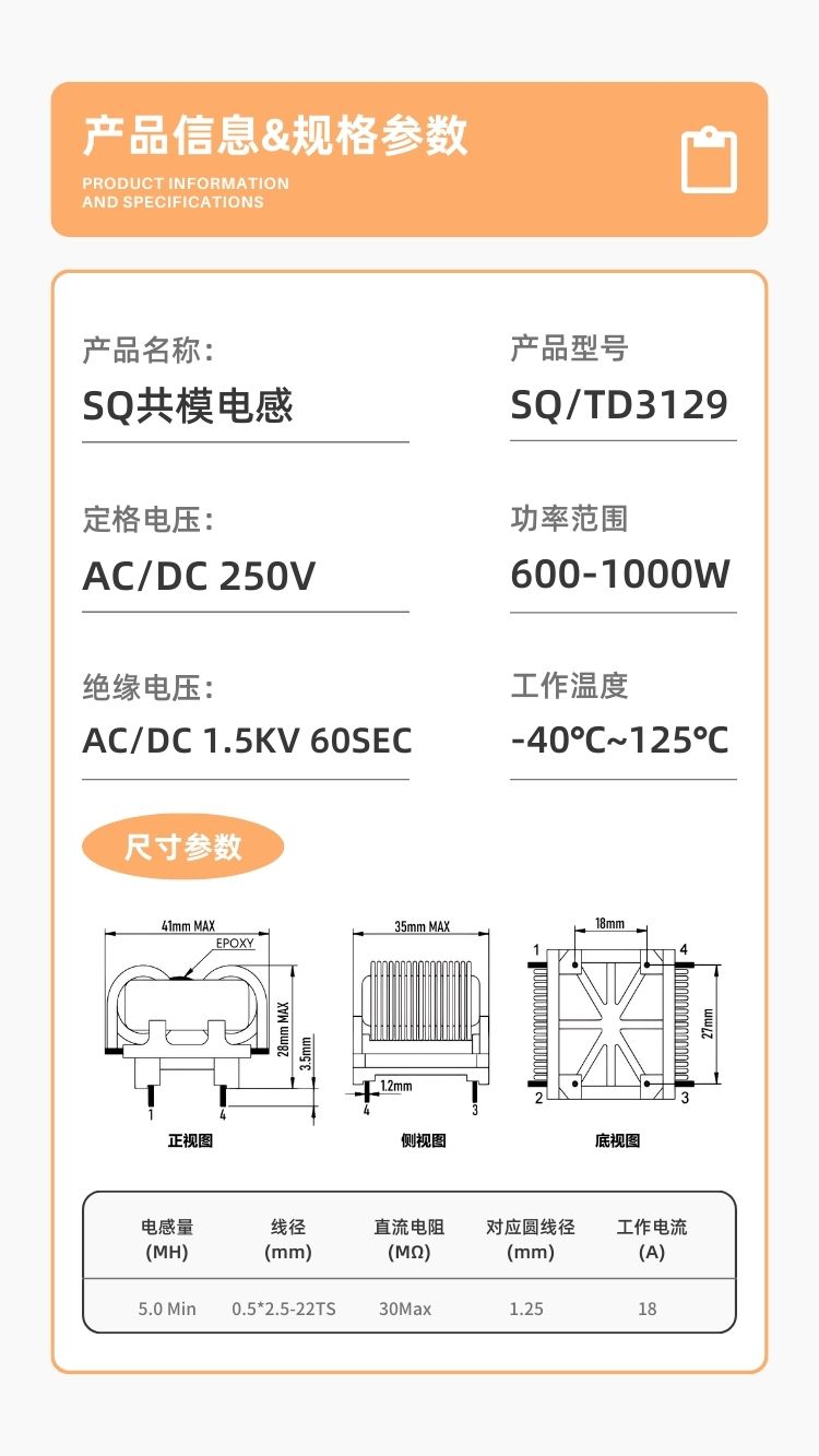 SQ/TD3129扁平线共模电感