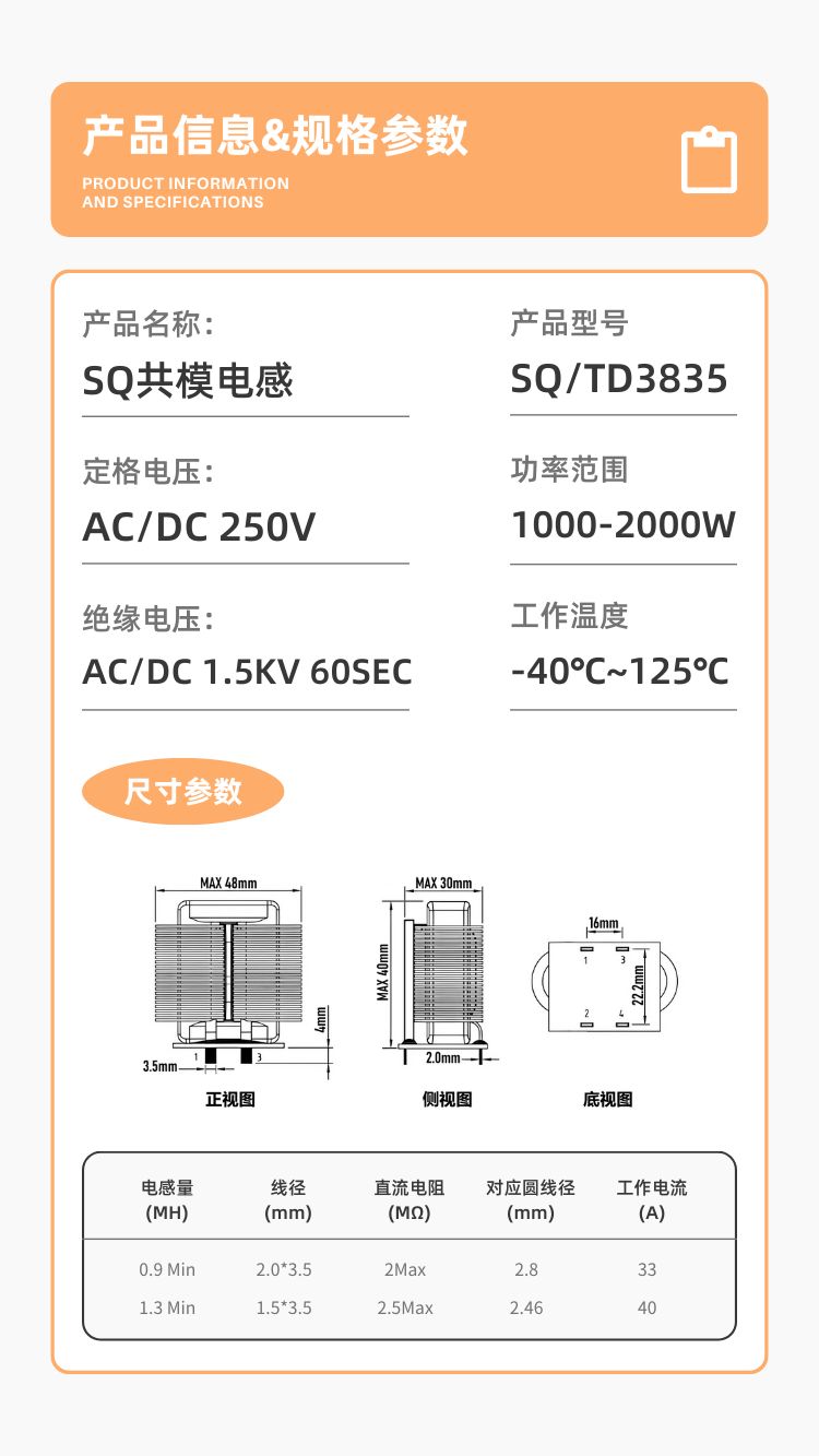 SQ/TD3835扁平线共模电感