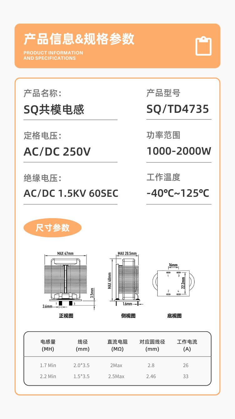 SQ/TD4735扁平线共模电感